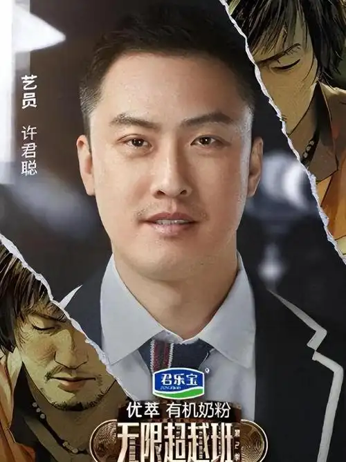 没后台,没人罩,没热度,大碗娱乐的许君聪,沦为真人秀的炮灰|贾玲|演员