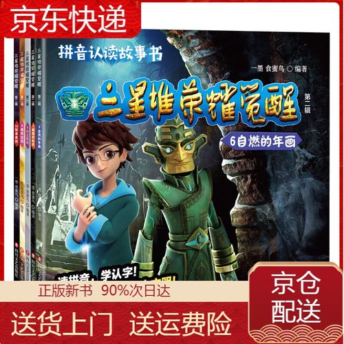 三星堆·荣耀觉醒第二辑(总) 三星堆荣耀觉醒(第二辑)