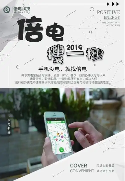 倍电共享充电宝充电线加盟