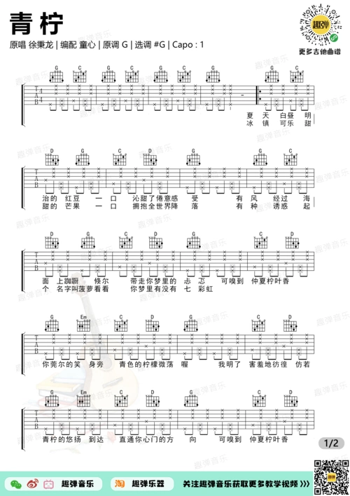 青柠吉他谱