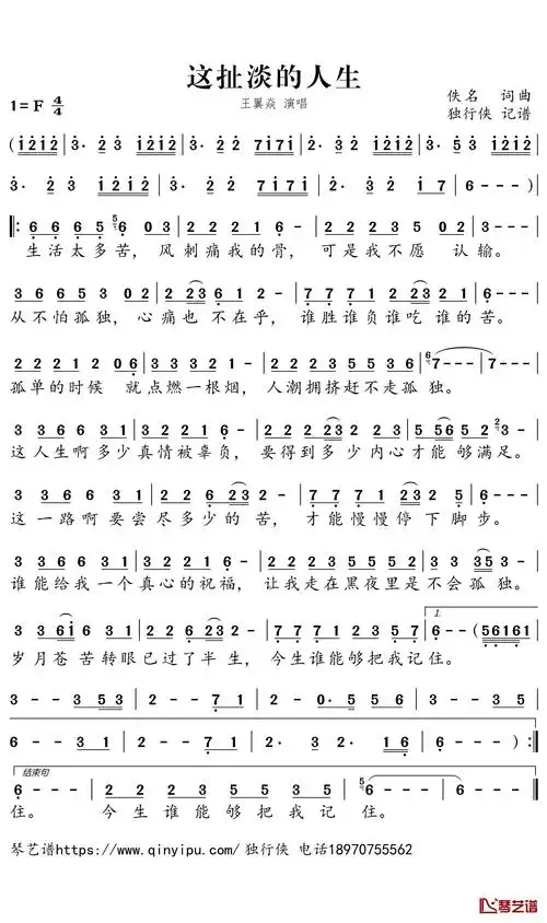 这扯淡的人生简谱歌词词:王翼焱曲:王翼焱编曲:王翼焱(未经许可,不得
