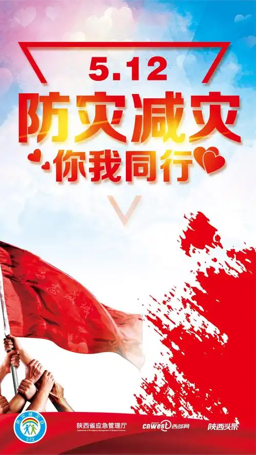 防灾减灾标志宣传画,512防震减灾宣传画-图片大观-奇异网