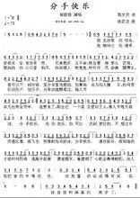 分手快乐(梁静茹演唱歌曲)