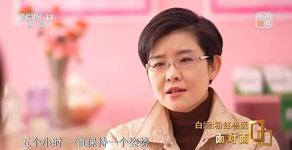 央视《面对面》专访宁夏95后粉红兽医白婳:主动转专业学兽医 很开心