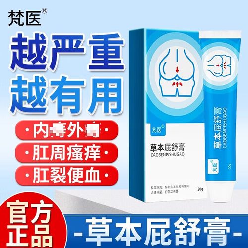 芃医草本屁舒膏混合肛门痔苍疮膏男女内外肛周瘙痒屁屁舒膏 一盒装
