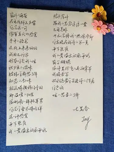 手写歌词七里香jay