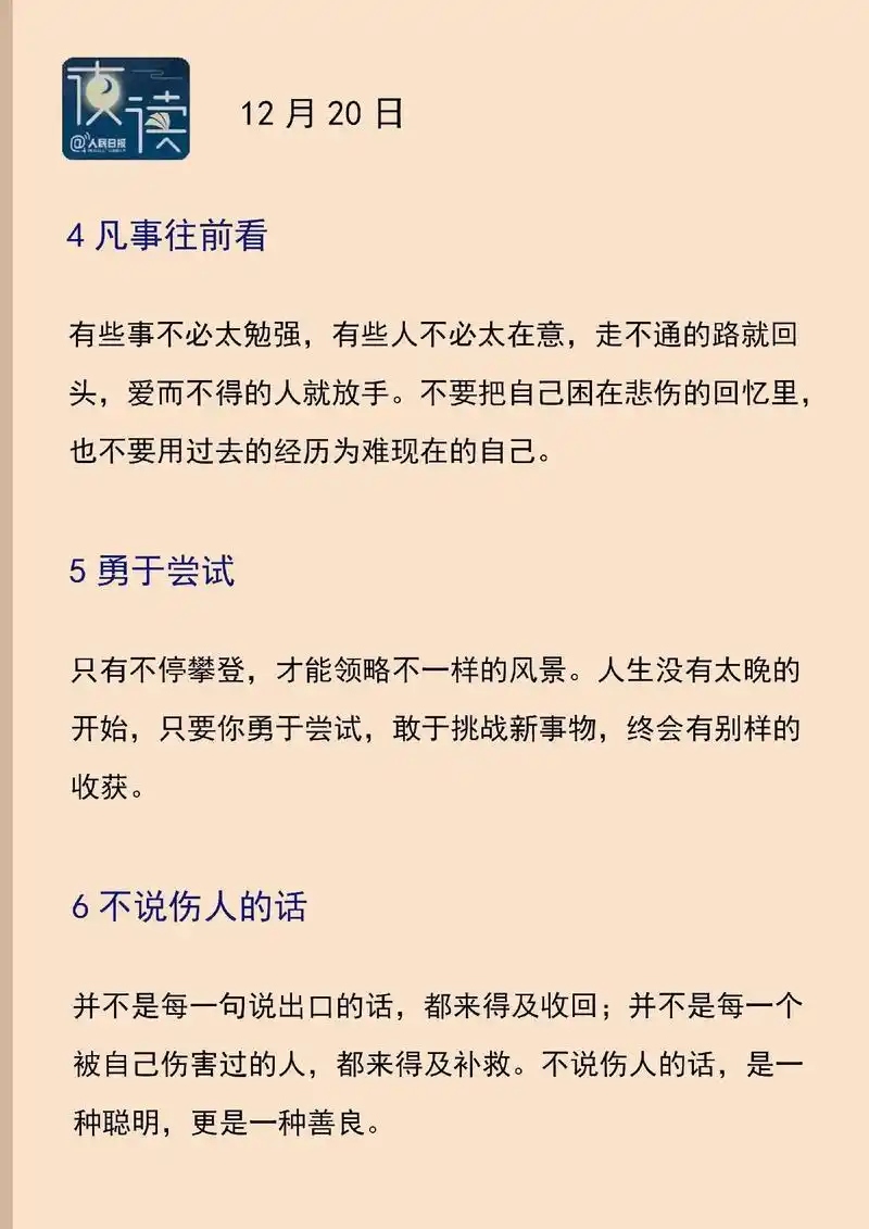 【夜读:做好这12件事,让生活越来越好】人生没有太晚的开始, - 抖音