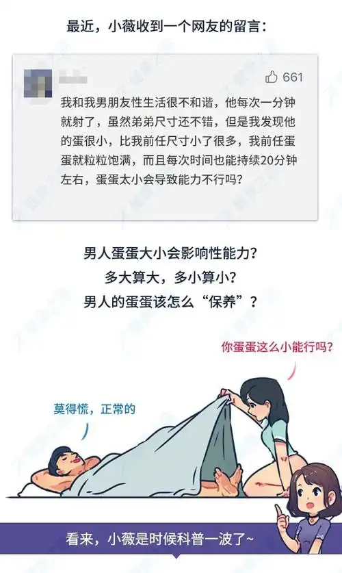 18禁丨男人蛋蛋越大性能力越强那多大算大多小算小