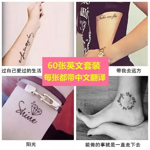 英文字母翻译文字纹身贴防水女持久锁骨手臂男人小图案半永久贴纸