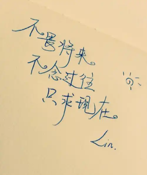 原创手写文字语录 @51@ 成长励志 情感暖心话 青春年少 爱情 lin的