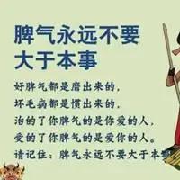 脾气不大于本事配图 一个人脾气大于本事配图_微信头像图片大全