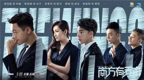 《南方有乔木》开播曝"对峙"海报 陈伟霆献上冷峻侧颜杀