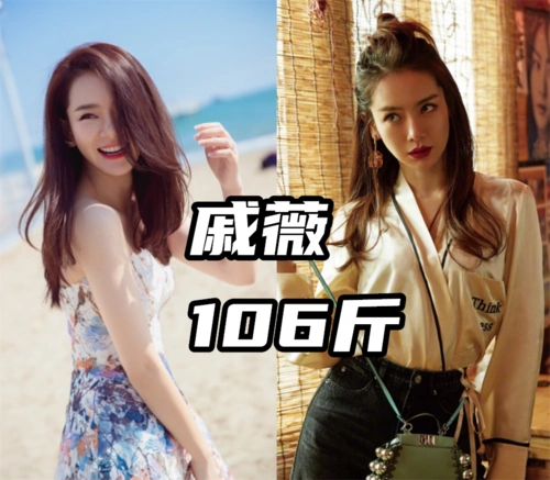 女明星体重盘点:杨幂90斤,戚薇106斤,杨紫你就别藏了!