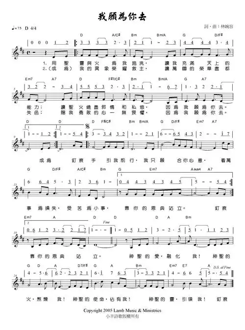 我愿为你去原版谱简谱图片
