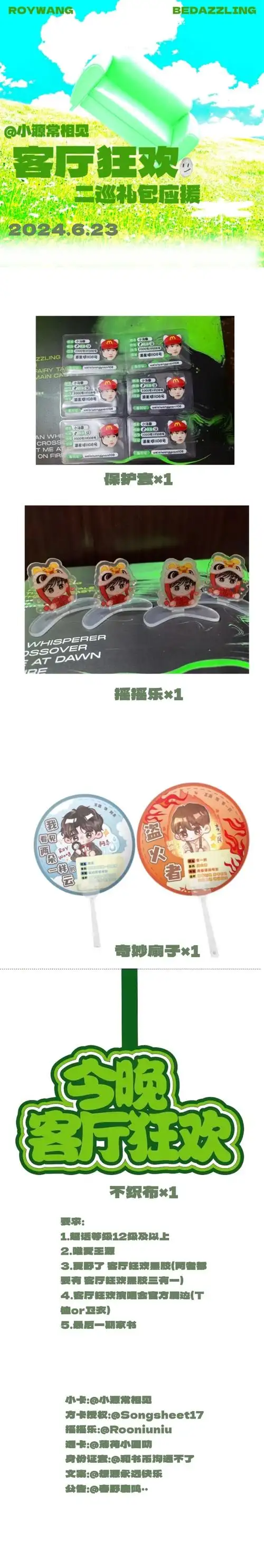 王源2024巡演启动##王源客厅狂欢巡演