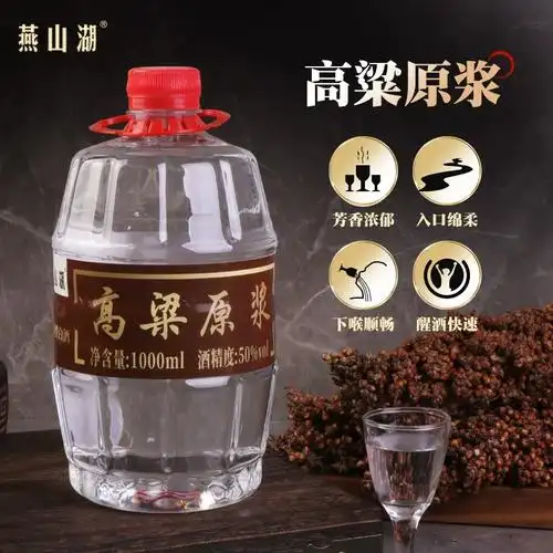 燕山湖纯高粱原浆酒50度纯足1l窖藏酒东北小烧白酒泡药酒纯粮食酒