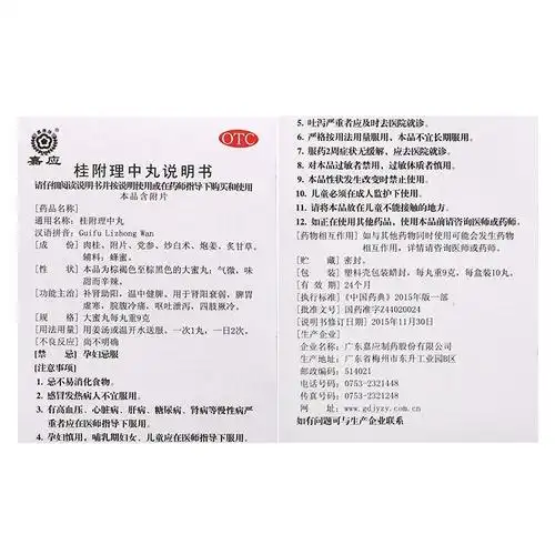 嘉应桂附理中丸10丸大蜜丸四肢厥冷脾胃虚寒补肾助阳呕吐泄泻健脾 5