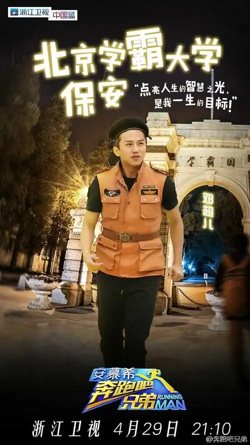 奔跑吧兄弟第4季