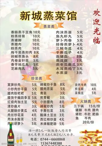 关键词:新城蒸菜馆菜单 新城 蒸菜 菜单 菜谱 广告设计 菜单菜谱 矢量