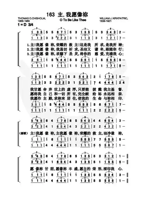 第163首主我愿像你
