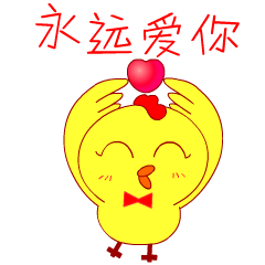 小鸡仔拜年 微信表情