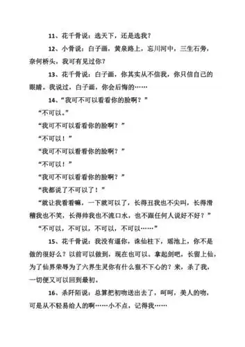 花千骨经典台词大全 《花千骨》经典台词