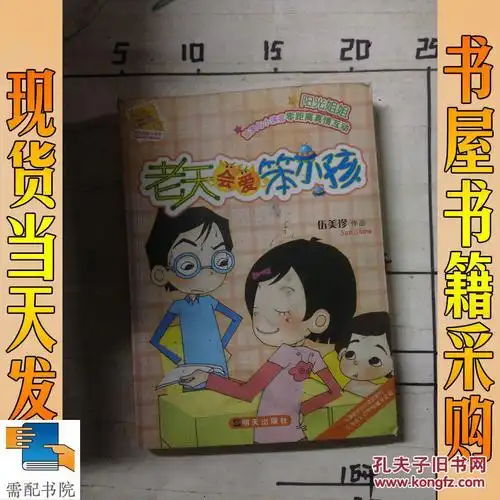 老天会爱笨小孩