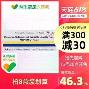 复傲坦奥美沙坦酯氢氯噻嗪片7片/盒高血压病降血压口服固定高血圧头晕
