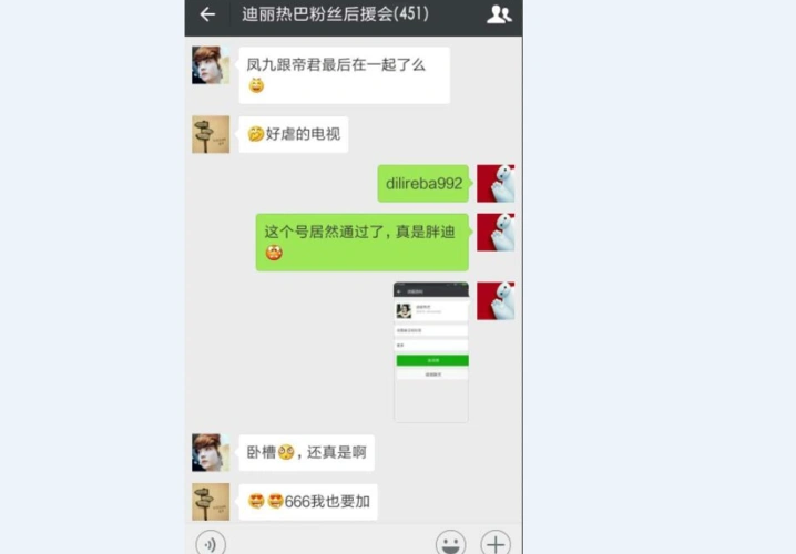 迪丽热巴微信号是多少