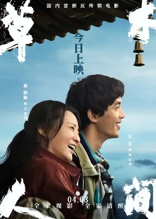 清明档电影今日上映##电影草木人间今日上映##你想