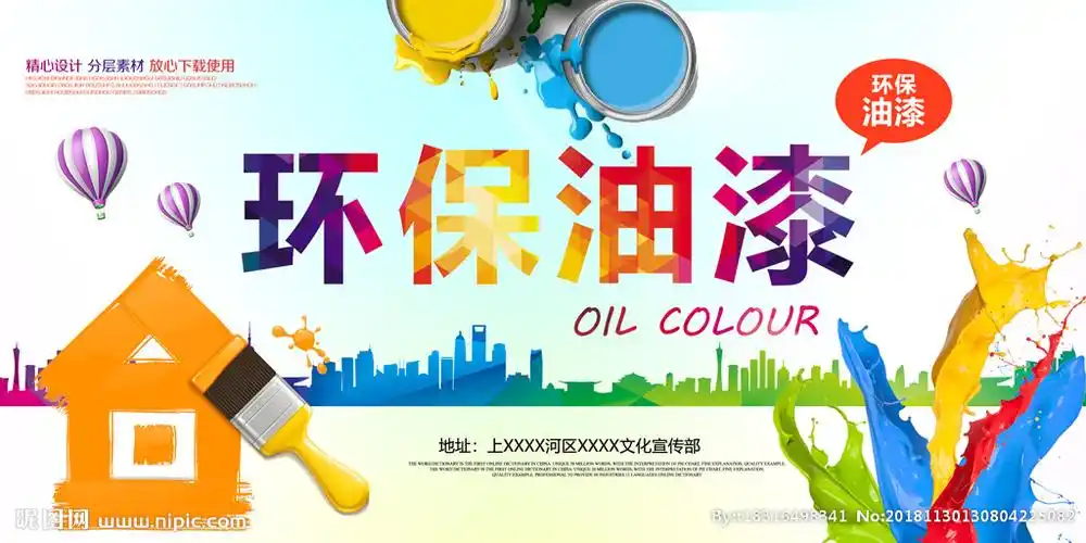 油漆设计图__海报设计_广告设计_设计图库_昵图网nipic.com