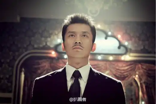 中了李晨小胡子的毒