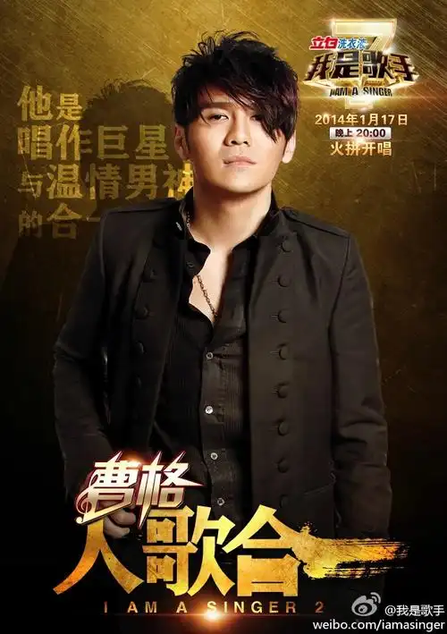 我是歌手第我是歌手二季