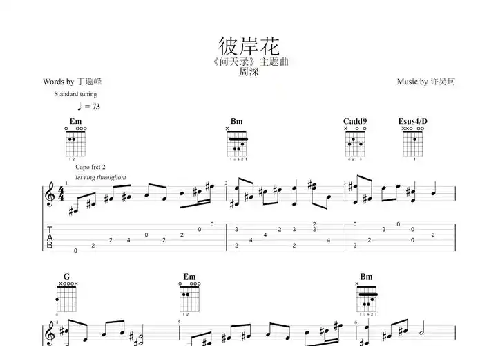 彼岸花吉他谱_周深_g调指弹 - 吉他世界