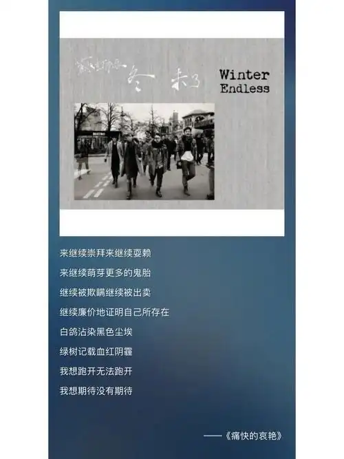 《冬 未了》就是坠牛的专辑,同意的请呼吸!#苏打绿  #吴青峰