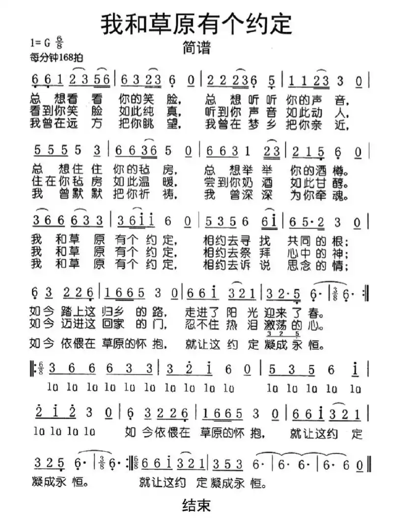 蒙古歌曲《我和草原有个约定》简谱