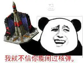 (金馆长熊猫人)_金馆长_熊猫人_核弹表情