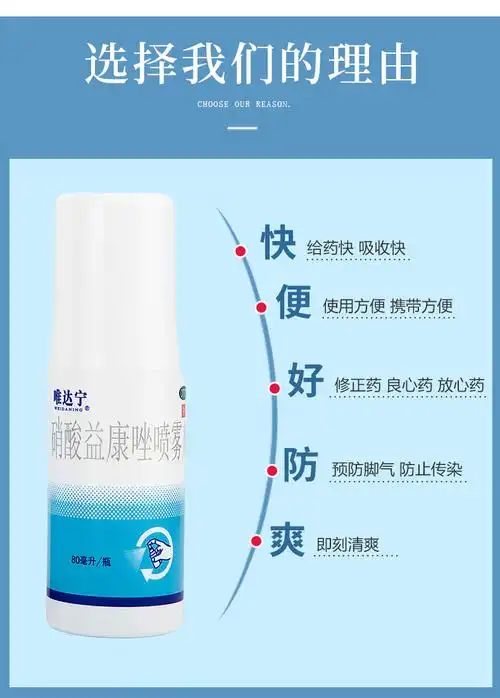 修正唯达宁硝酸益康唑喷雾剂80ml去除脚气药止痒脱皮唯达宁喷剂ks
