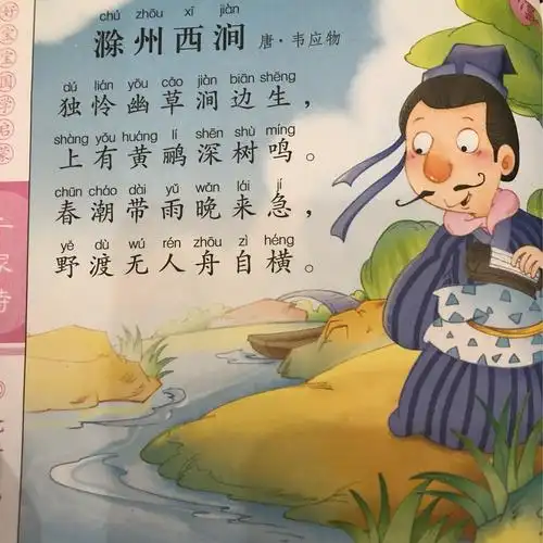 滁州西涧