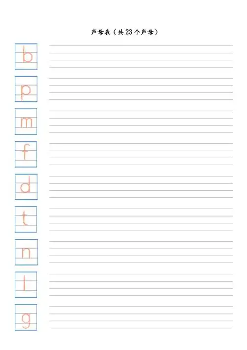 拼音字母表四线三格a4直接打印doc