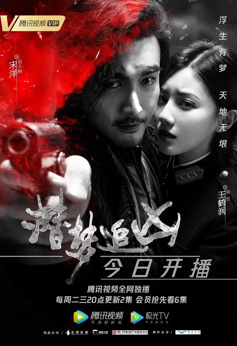 潜梦追凶今日开播宋洋王鹤润拨云见雾梦外初识