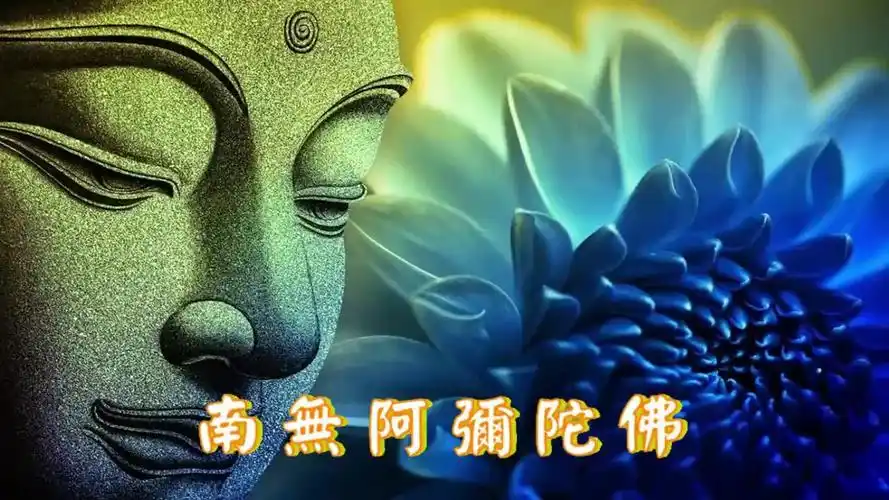 佛教音乐南无阿弥陀佛