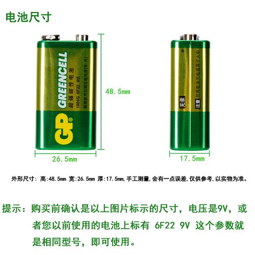 gp超霸9v电池6f22烟感器叠层方块1604g话筒万能表体温计碳性电池