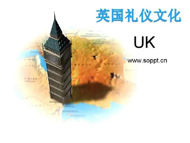 英国礼仪文化