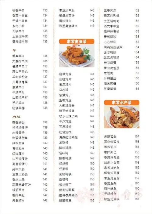 精编大众家常菜典2088附光盘家常菜谱大全图解川菜湘菜食谱做