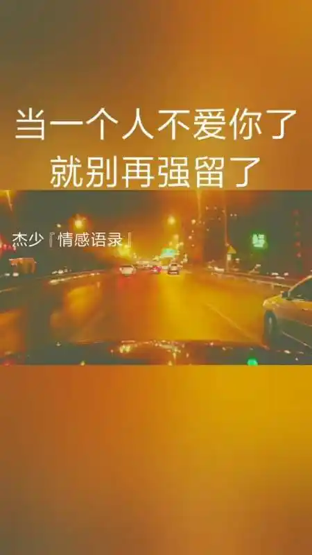 情感故事#当一个人不爱你的时候,就学会放手吧-全民小视频