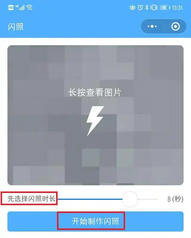看完就自动消失的闪照你试过吗?现在微信也能发了