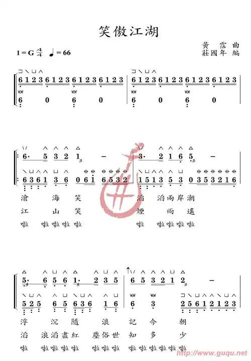 笑傲江湖曲谱 笑傲江湖乐谱下载-古曲网曲谱