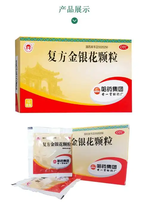 哈药 复方金银花颗粒 10g*10袋 1盒