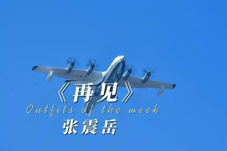 张震岳《再见》完整版